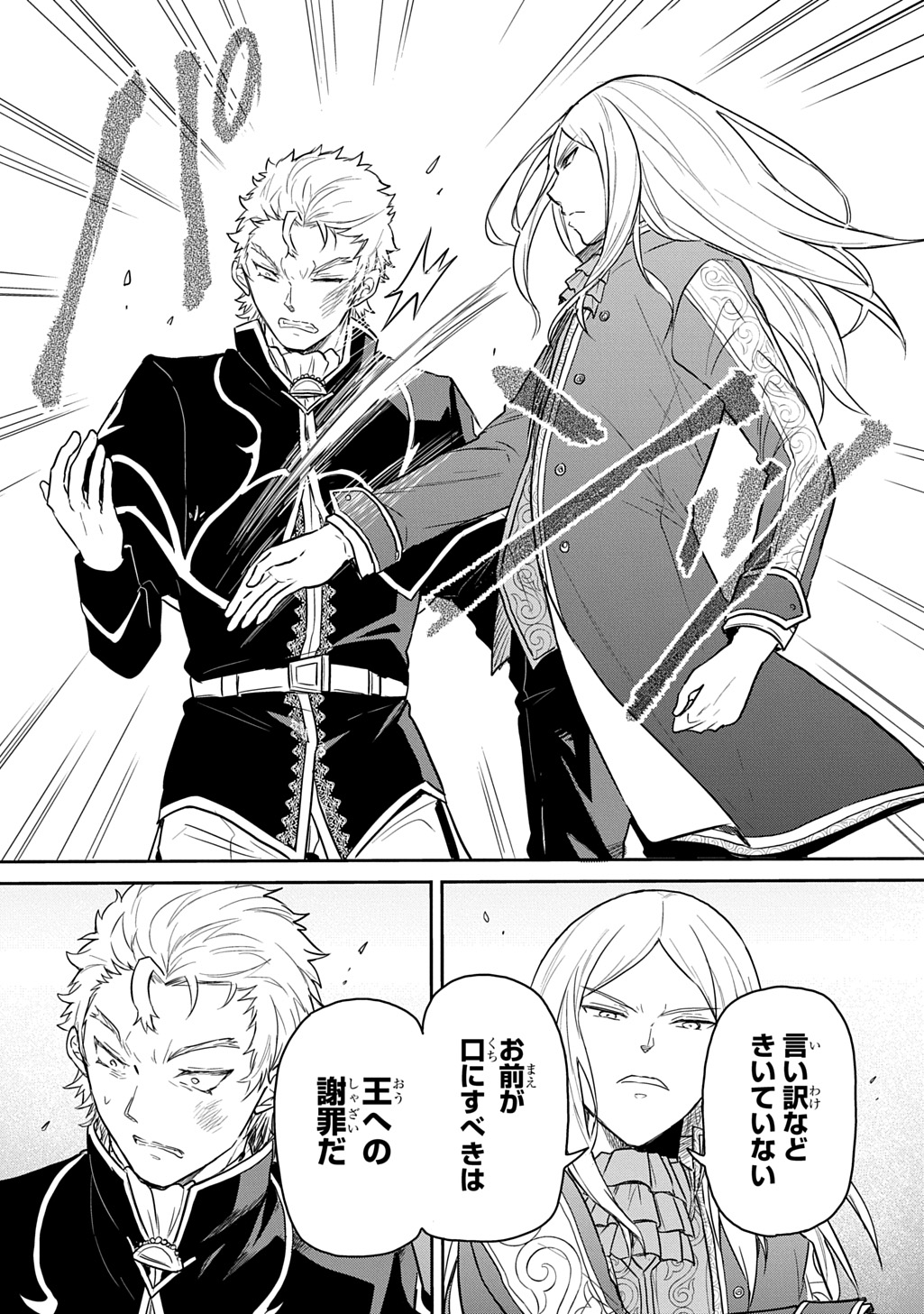 Tensei Youjo wa Akiramenai Chap 64 - Next Chap 65