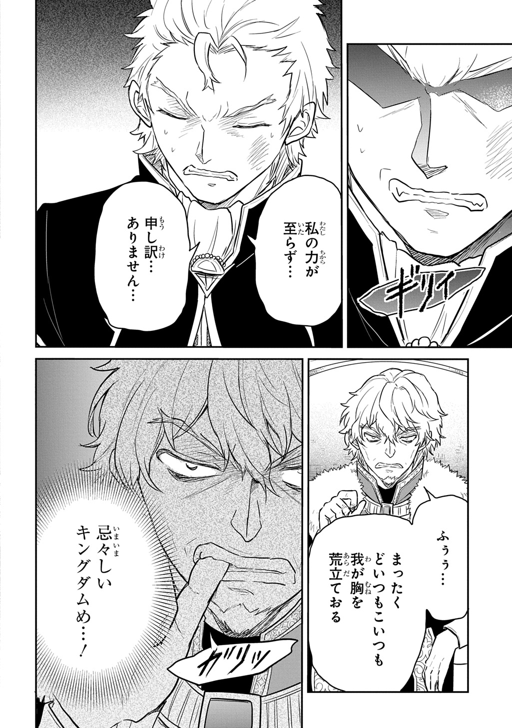 Tensei Youjo wa Akiramenai Chap 64 - Next Chap 65