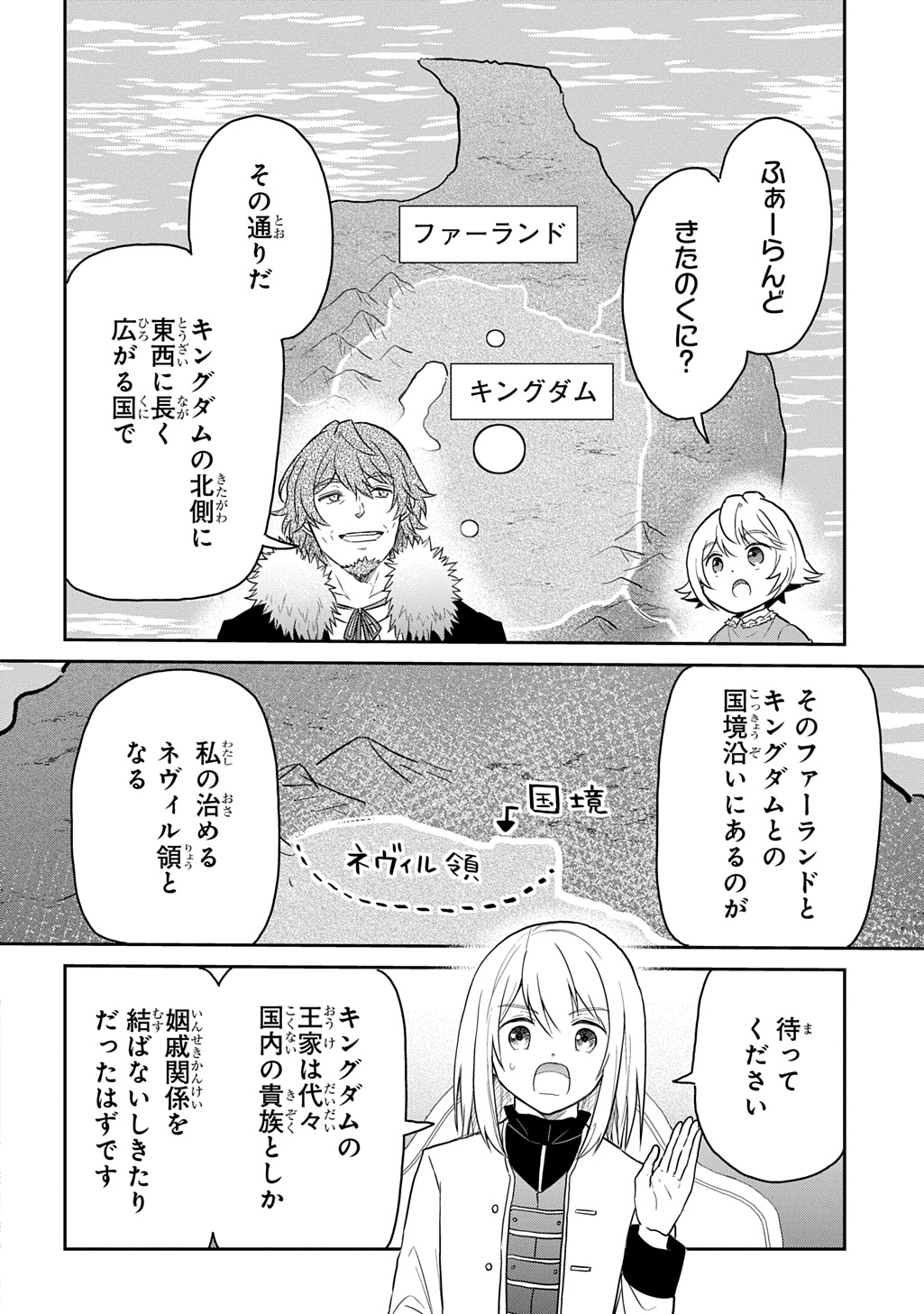 Tensei Youjo wa Akiramenai Chap 64 - Next Chap 65