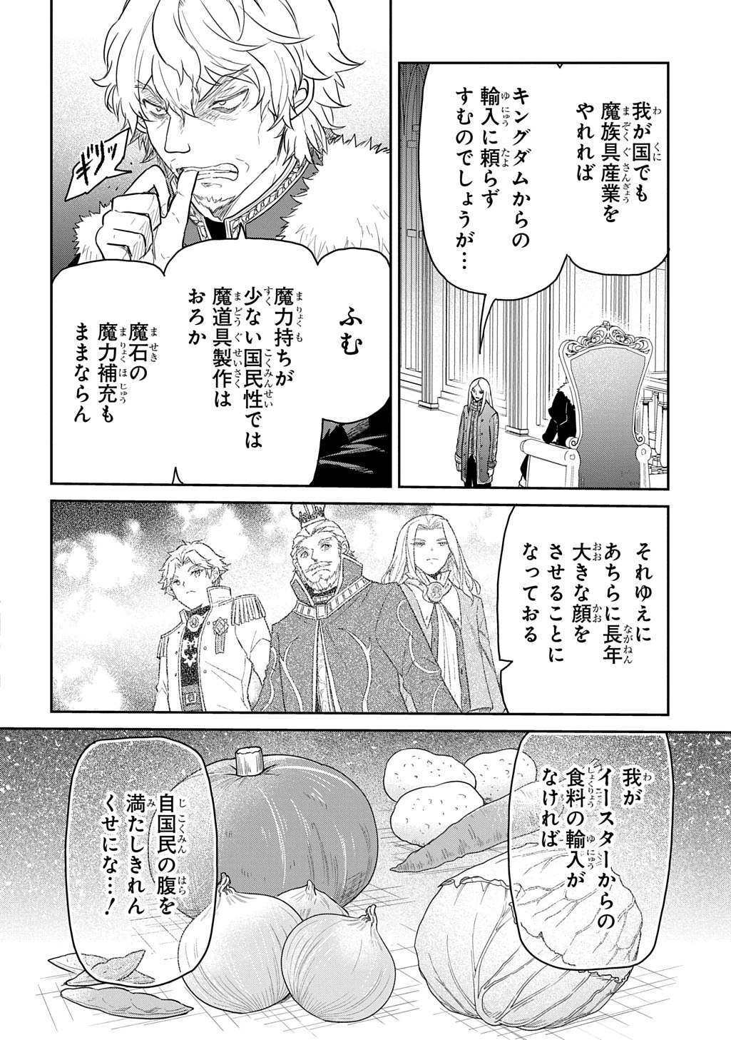 Tensei Youjo wa Akiramenai Chap 64 - Next Chap 65