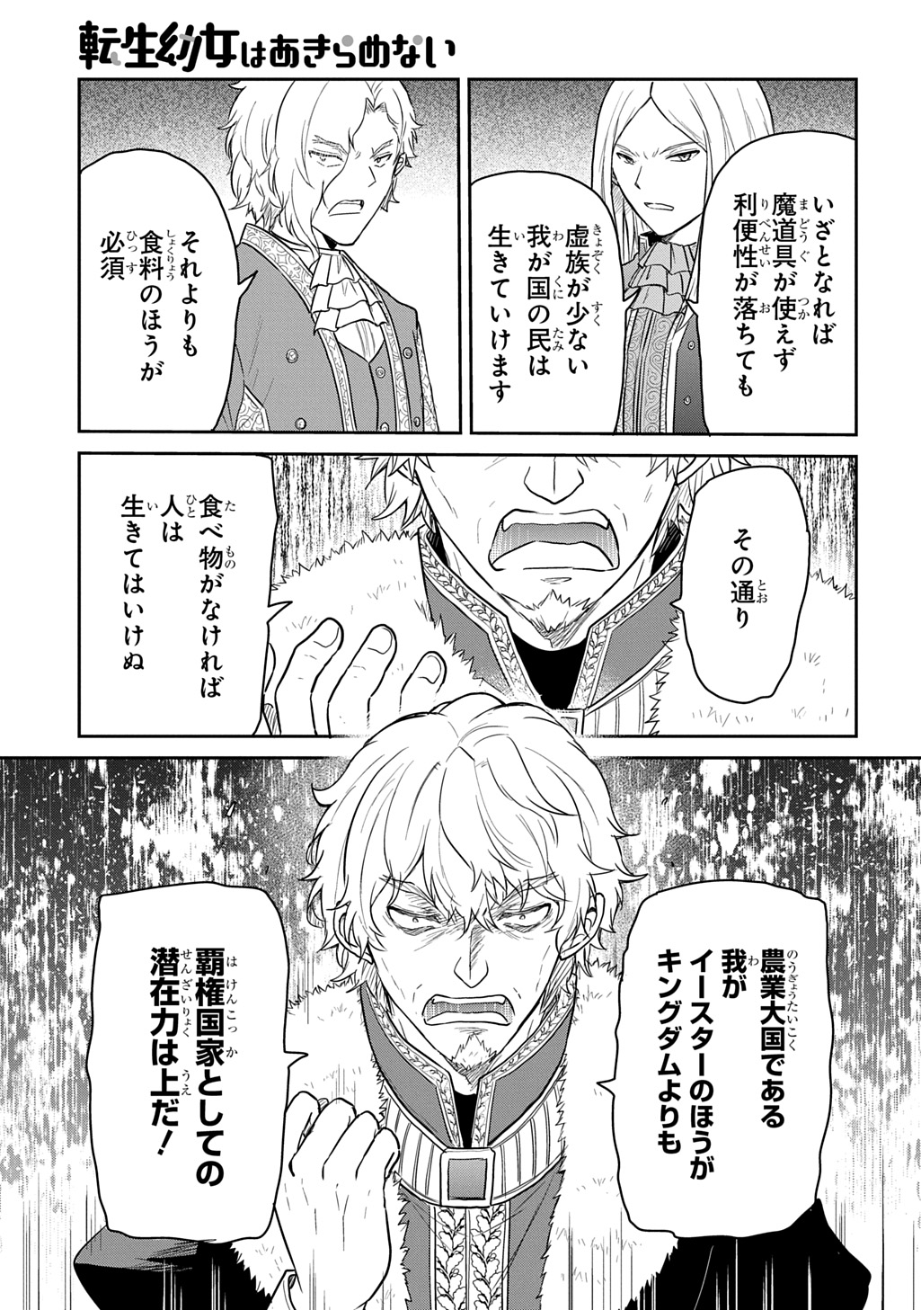 Tensei Youjo wa Akiramenai Chap 64 - Next Chap 65