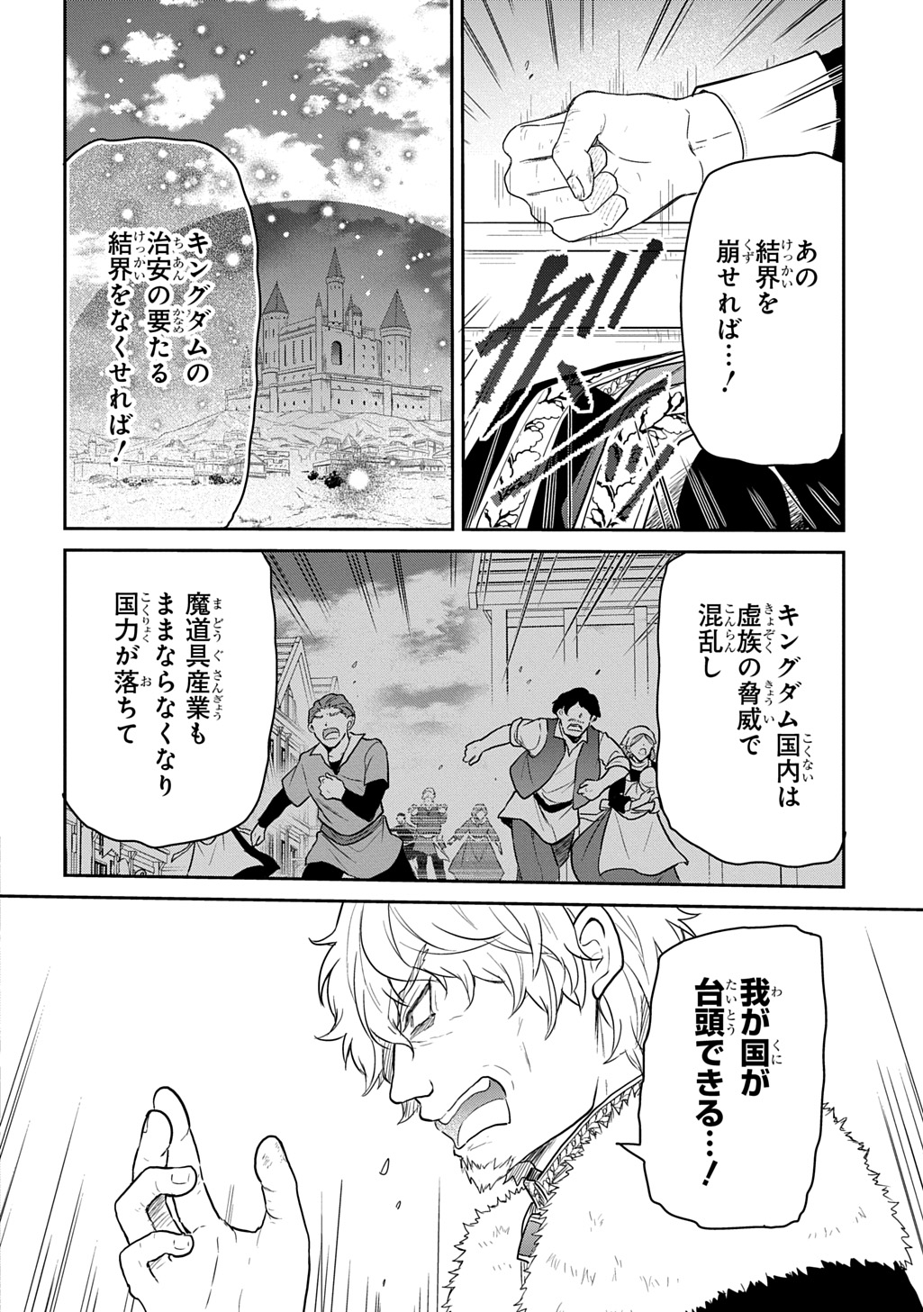 Tensei Youjo wa Akiramenai Chap 64 - Next Chap 65