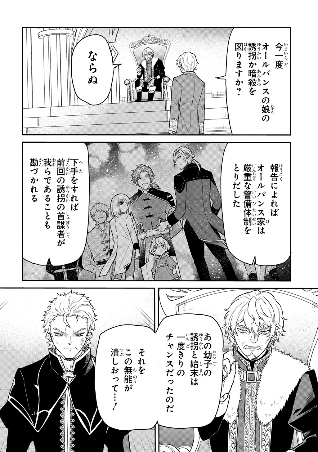 Tensei Youjo wa Akiramenai Chap 64 - Next Chap 65