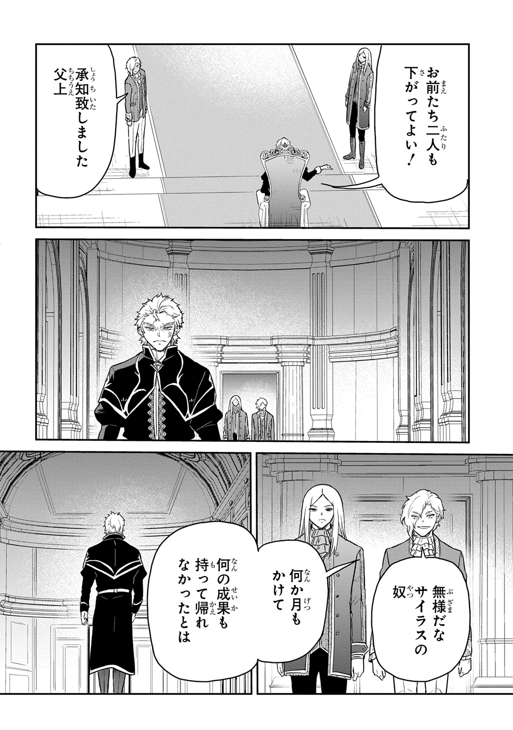 Tensei Youjo wa Akiramenai Chap 64 - Next Chap 65