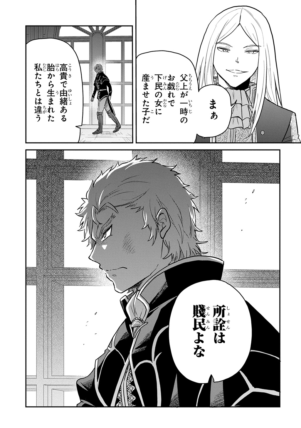 Tensei Youjo wa Akiramenai Chap 64 - Next Chap 65