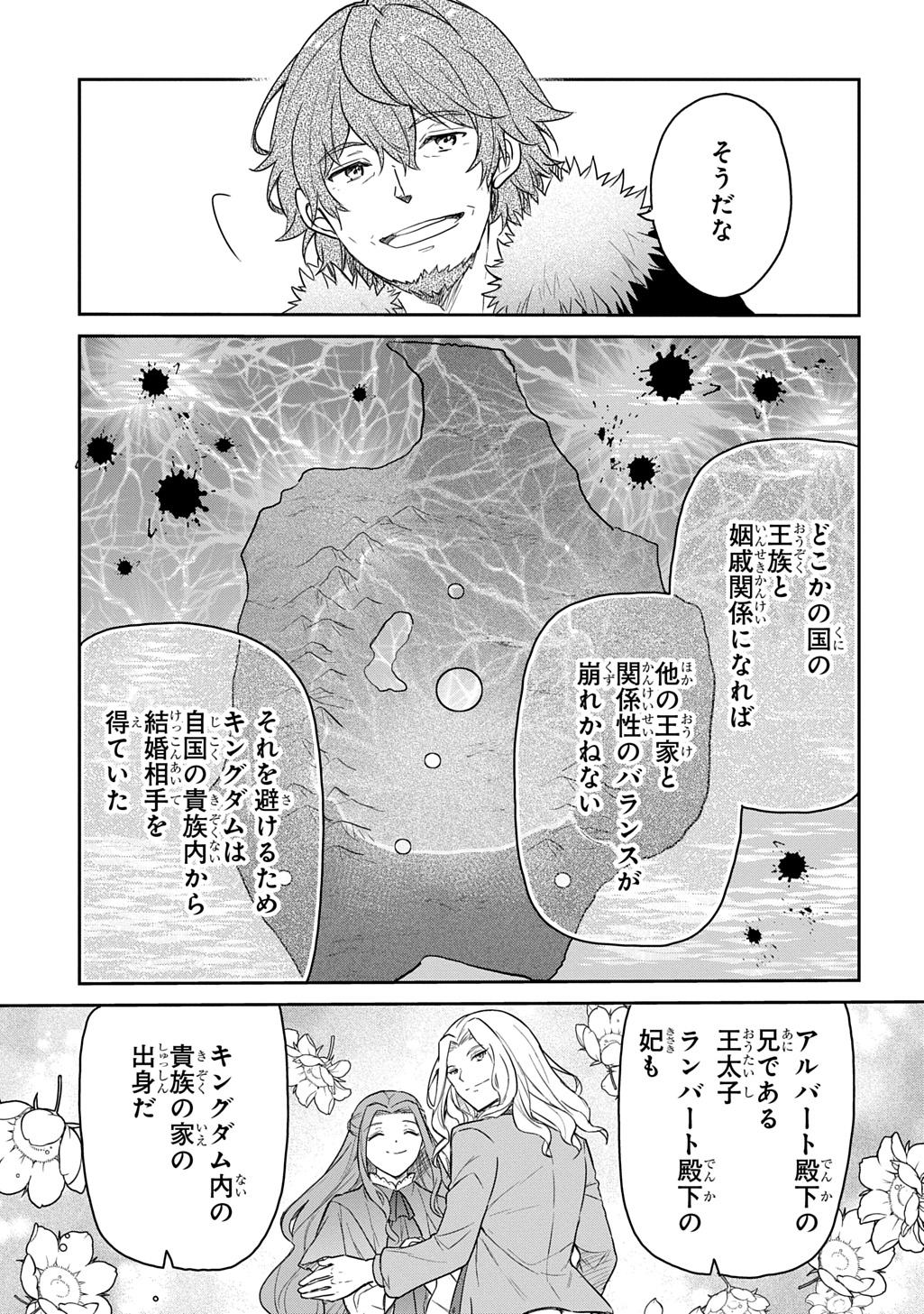 Tensei Youjo wa Akiramenai Chap 64 - Next Chap 65