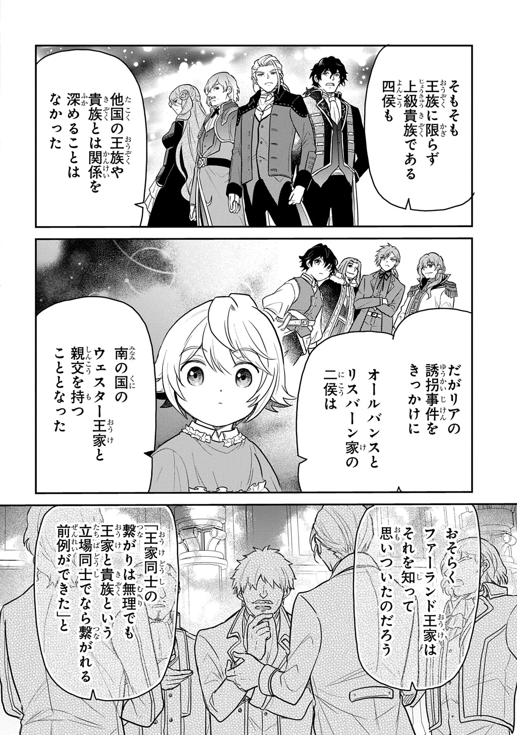 Tensei Youjo wa Akiramenai Chap 64 - Next Chap 65