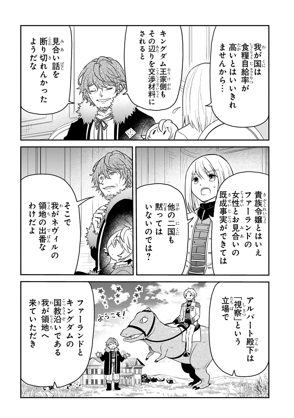 Tensei Youjo wa Akiramenai Chap 64 - Next Chap 65