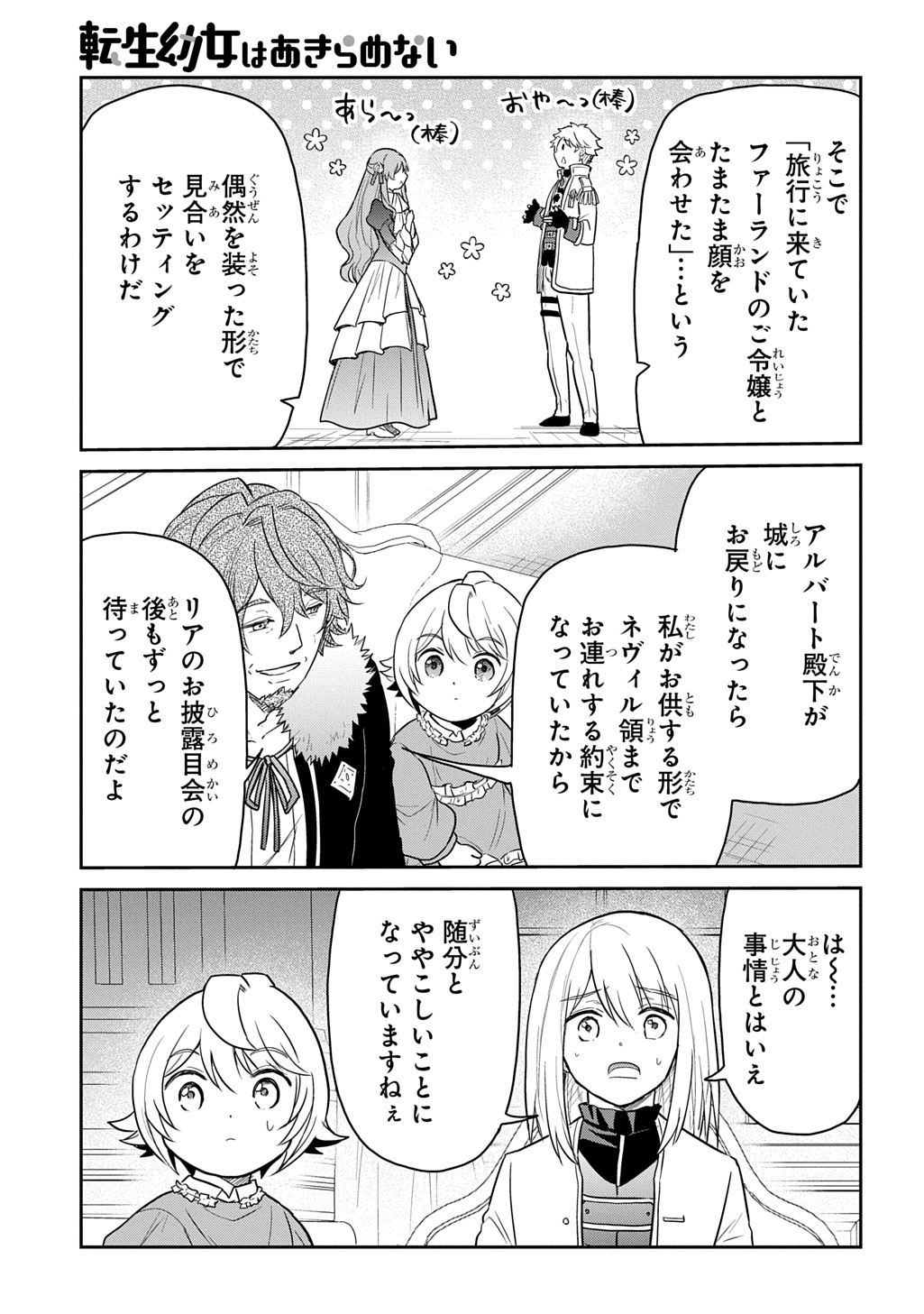 Tensei Youjo wa Akiramenai Chap 64 - Next Chap 65