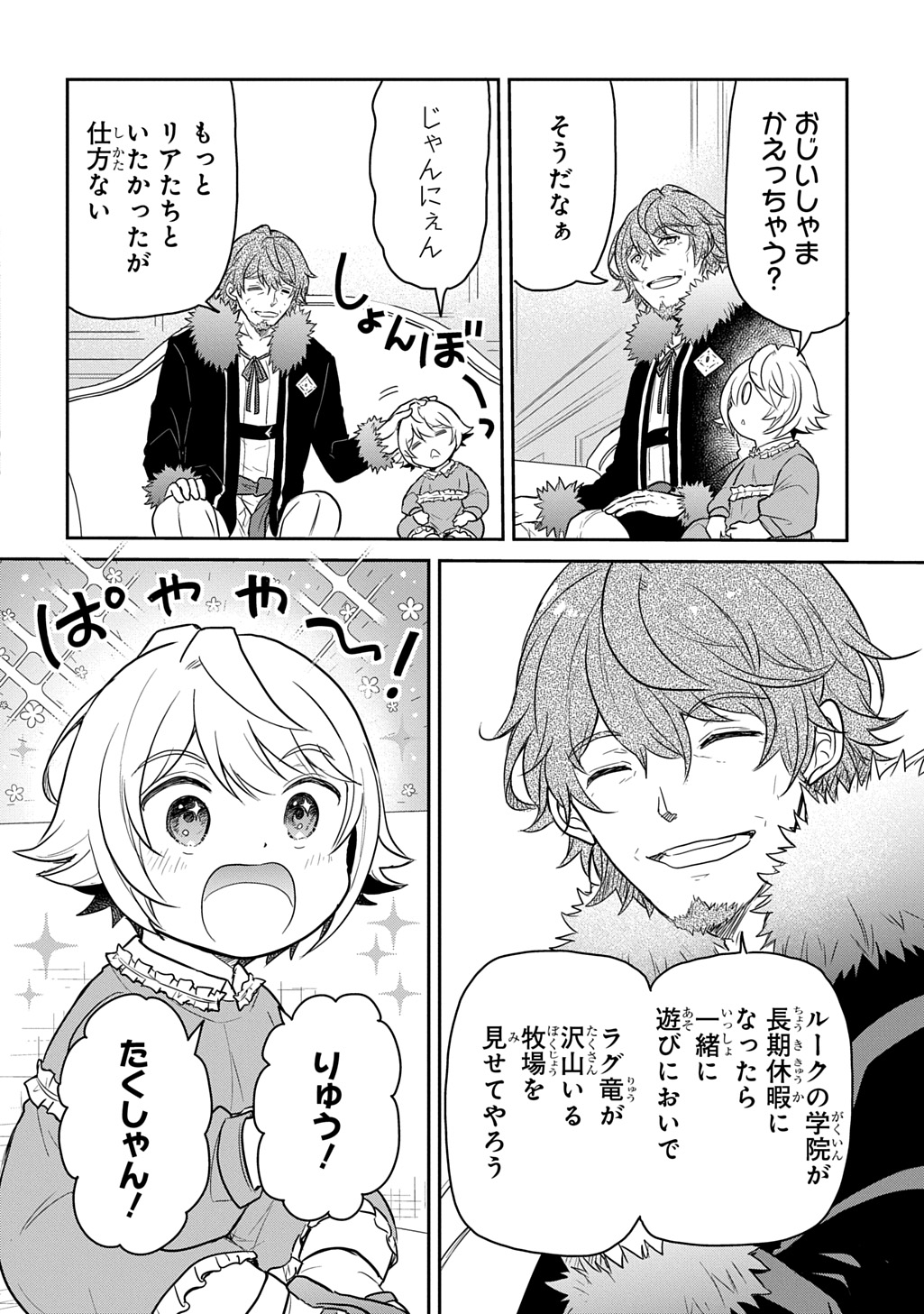 Tensei Youjo wa Akiramenai Chap 64 - Next Chap 65