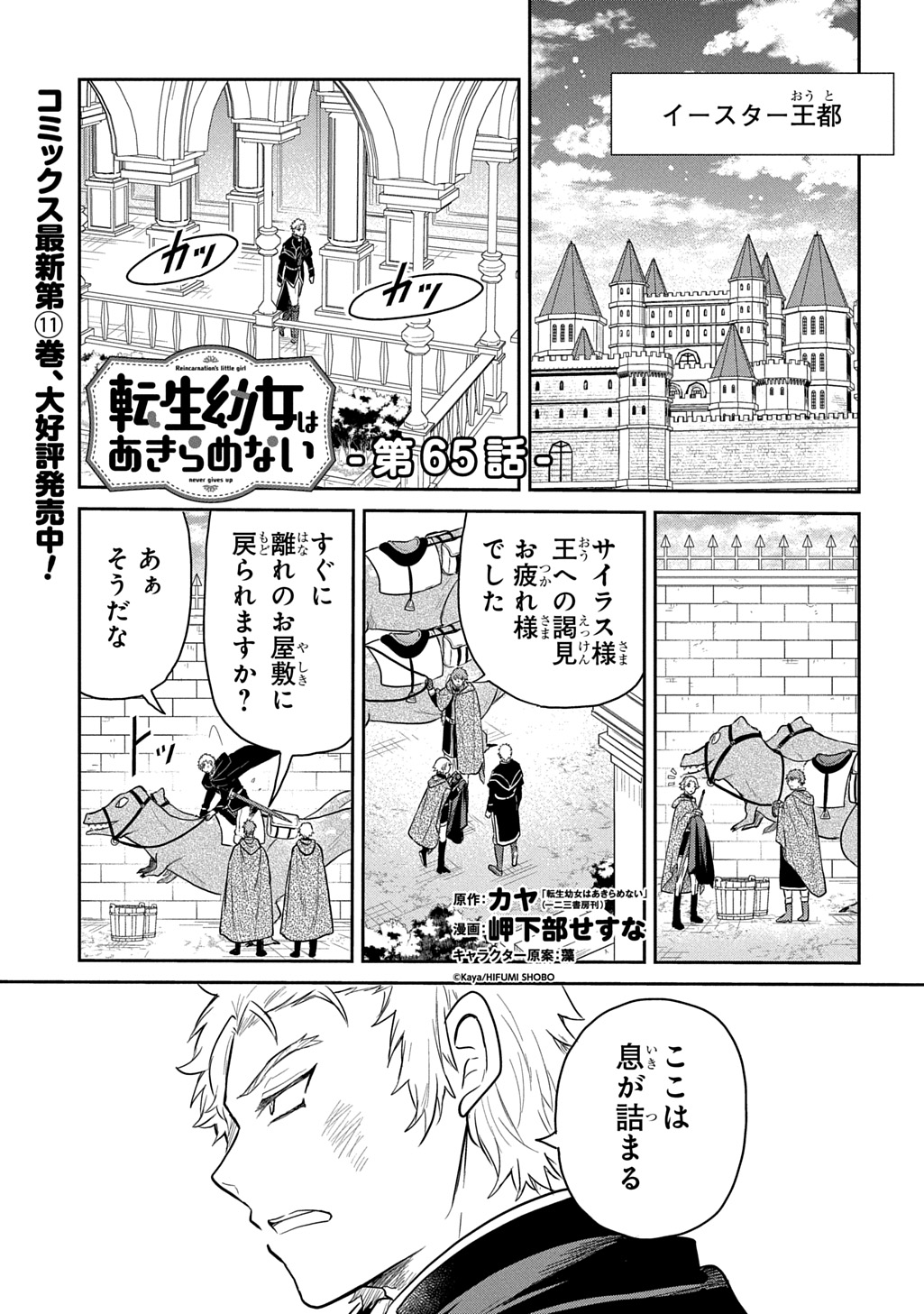 Tensei Youjo wa Akiramenai Chap 65 - Next Chap 66