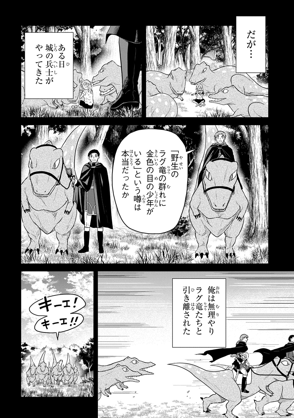 Tensei Youjo wa Akiramenai Chap 65 - Next Chap 66