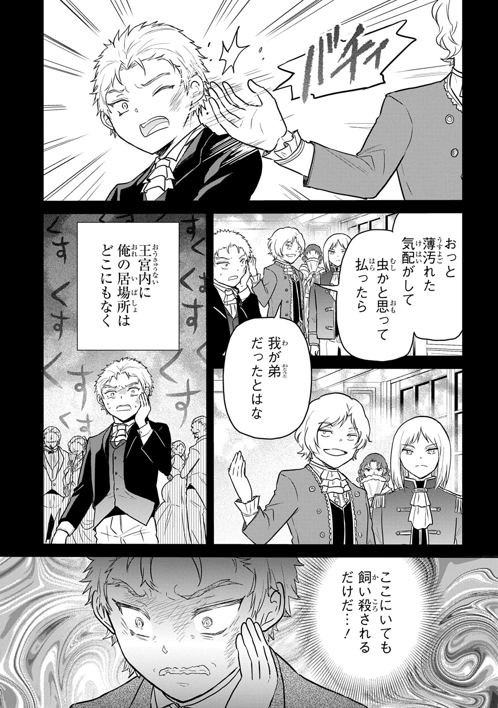 Tensei Youjo wa Akiramenai Chap 65 - Next Chap 66