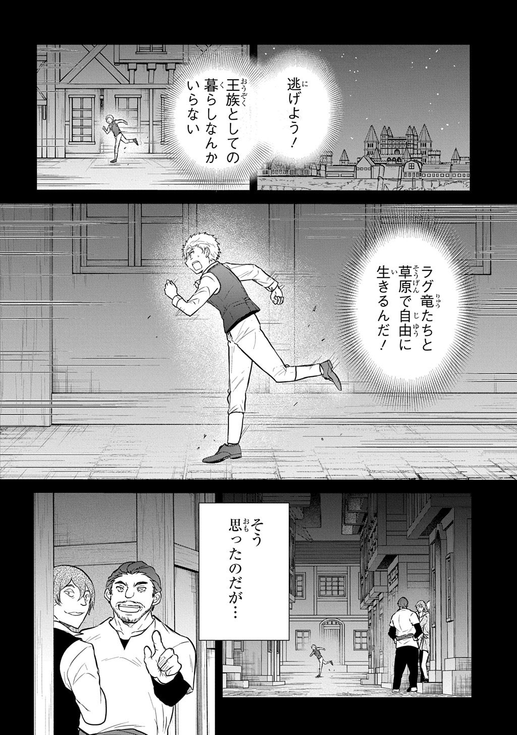 Tensei Youjo wa Akiramenai Chap 65 - Next Chap 66