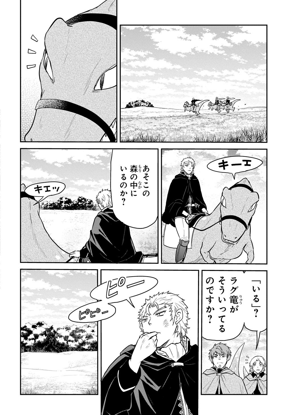 Tensei Youjo wa Akiramenai Chap 65 - Next Chap 66