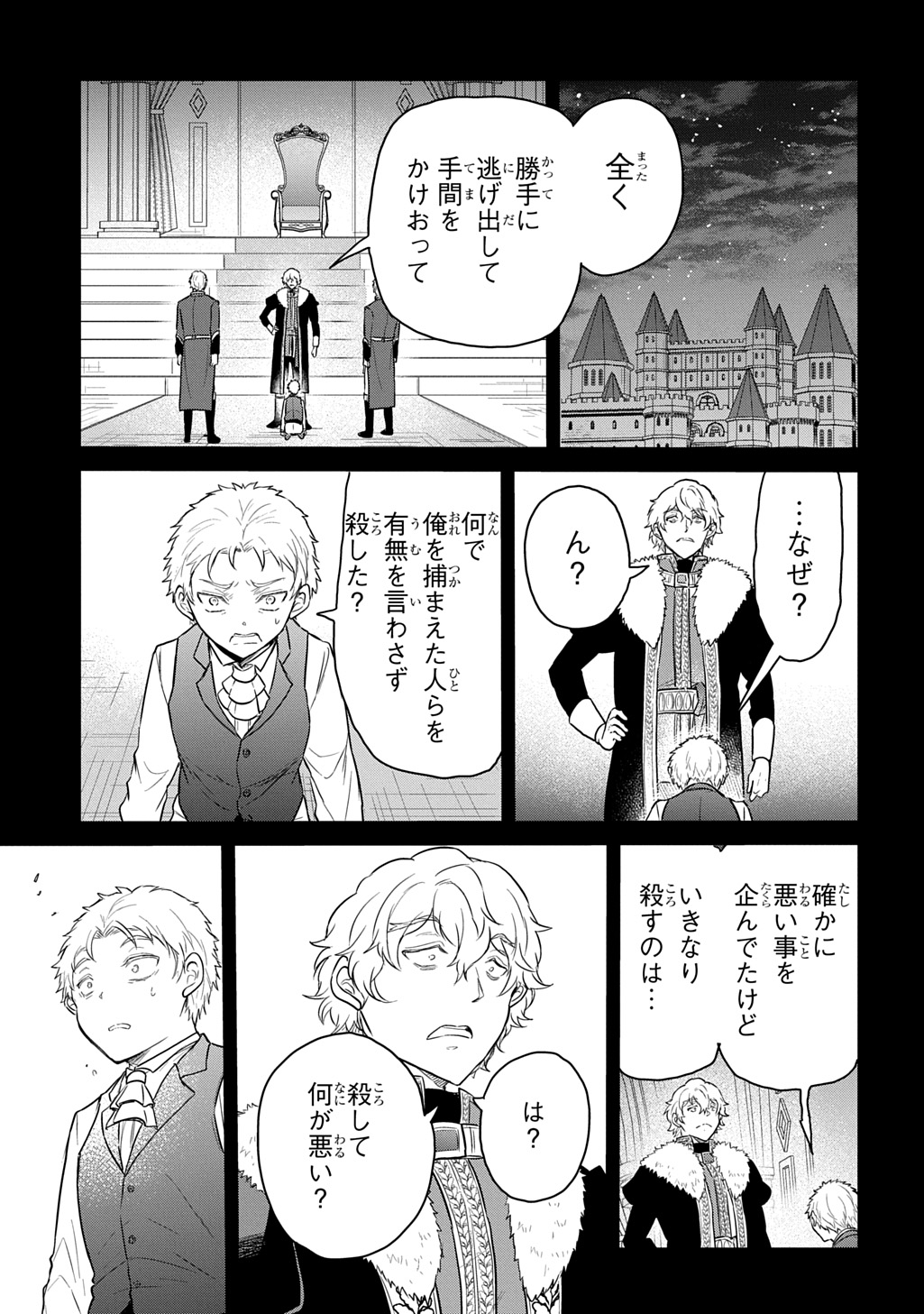 Tensei Youjo wa Akiramenai Chap 65 - Next Chap 66