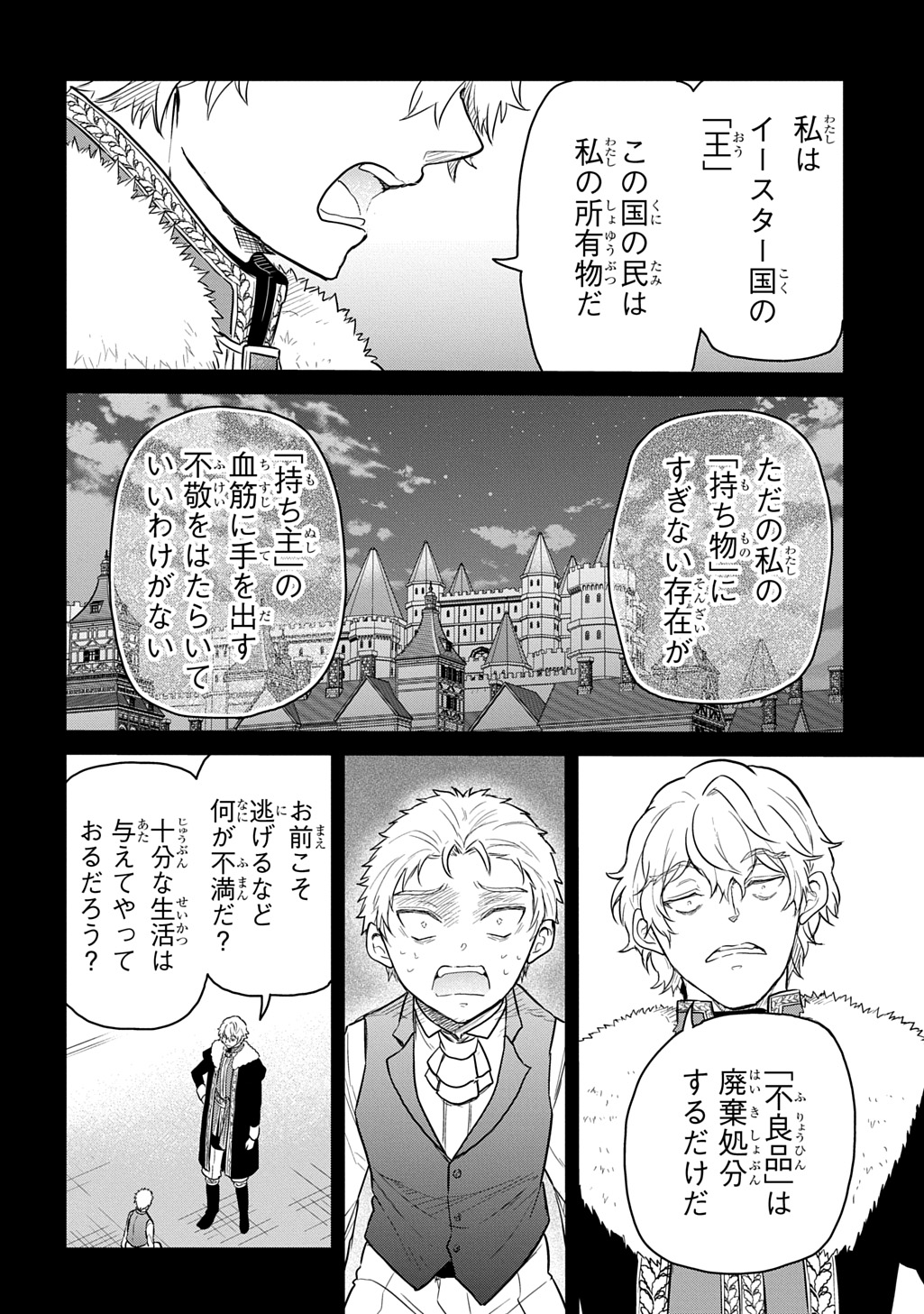 Tensei Youjo wa Akiramenai Chap 65 - Next Chap 66