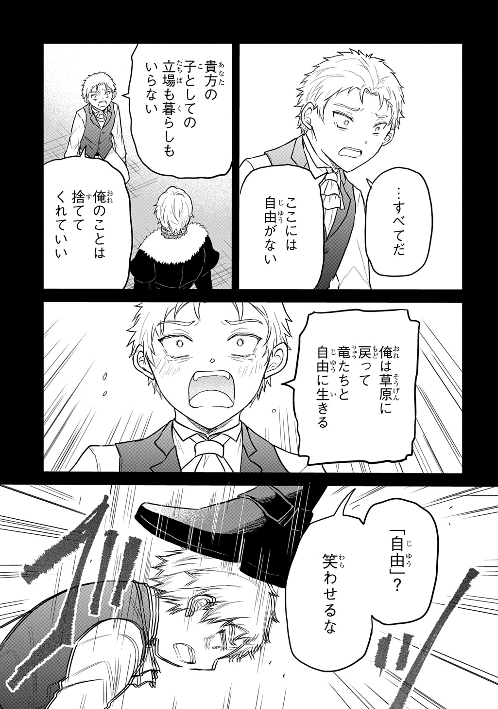 Tensei Youjo wa Akiramenai Chap 65 - Next Chap 66