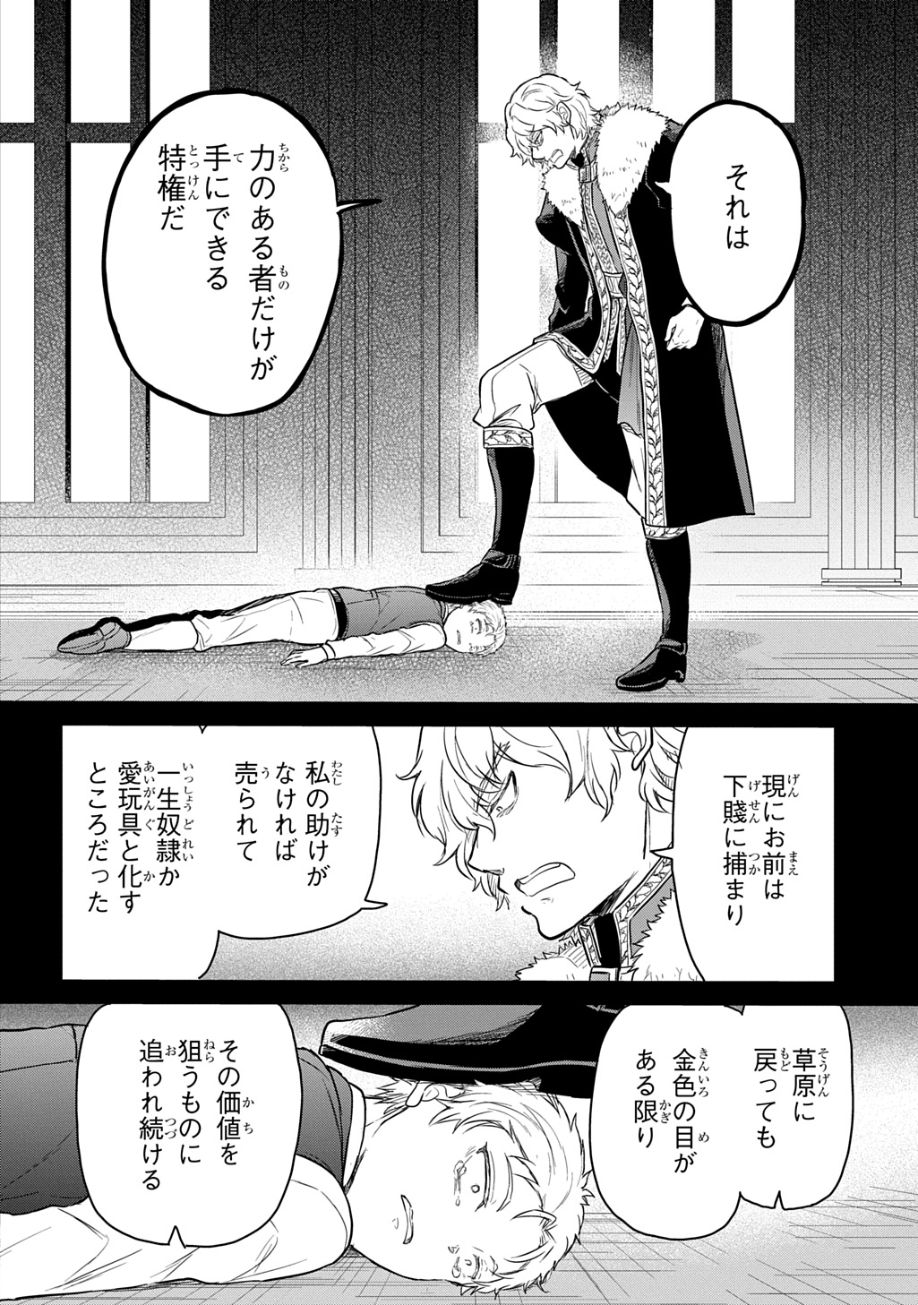 Tensei Youjo wa Akiramenai Chap 65 - Next Chap 66