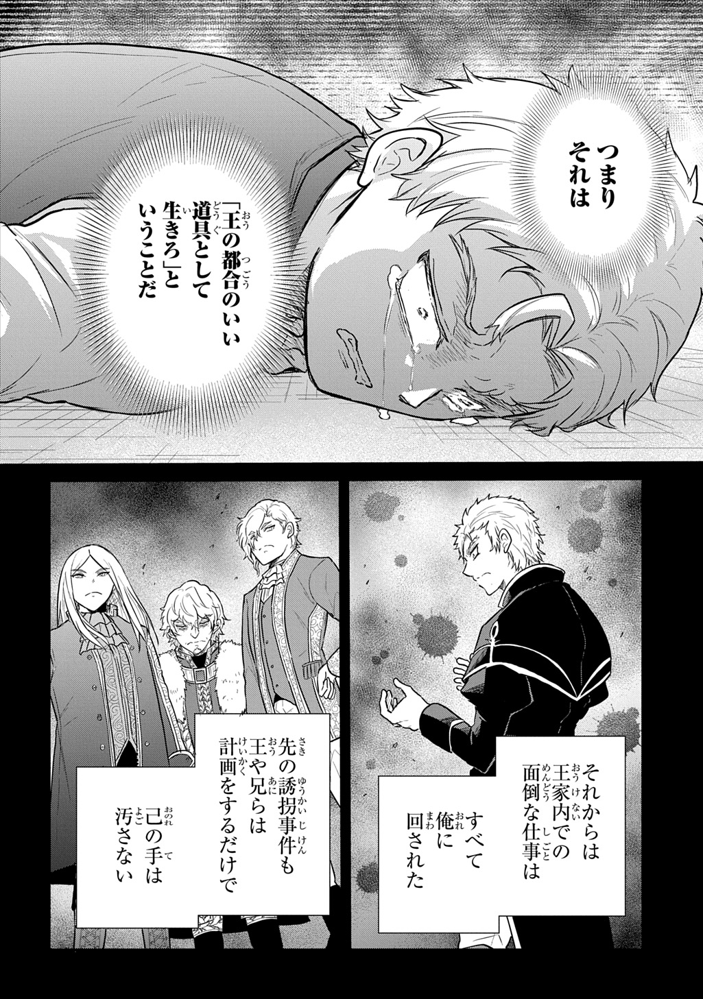 Tensei Youjo wa Akiramenai Chap 65 - Next Chap 66