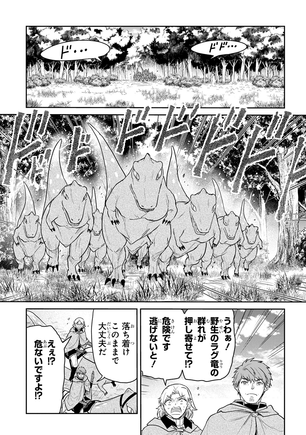 Tensei Youjo wa Akiramenai Chap 65 - Next Chap 66