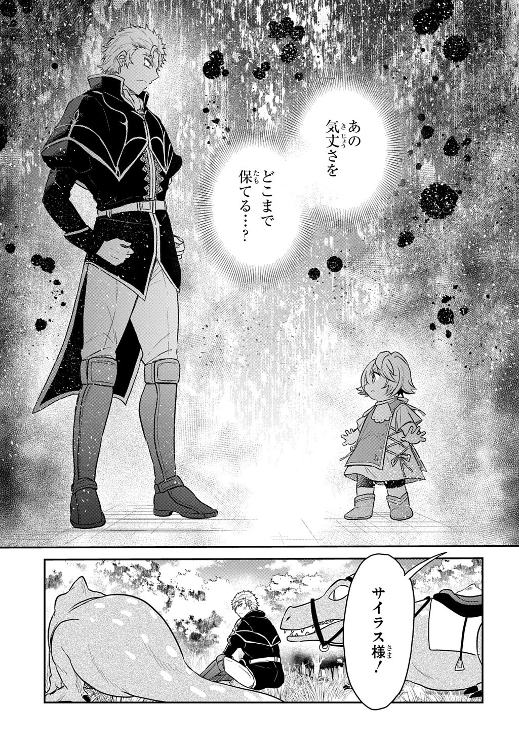 Tensei Youjo wa Akiramenai Chap 65 - Next Chap 66