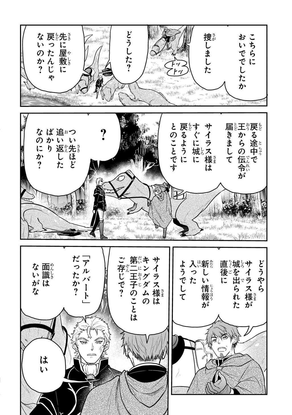 Tensei Youjo wa Akiramenai Chap 65 - Next Chap 66