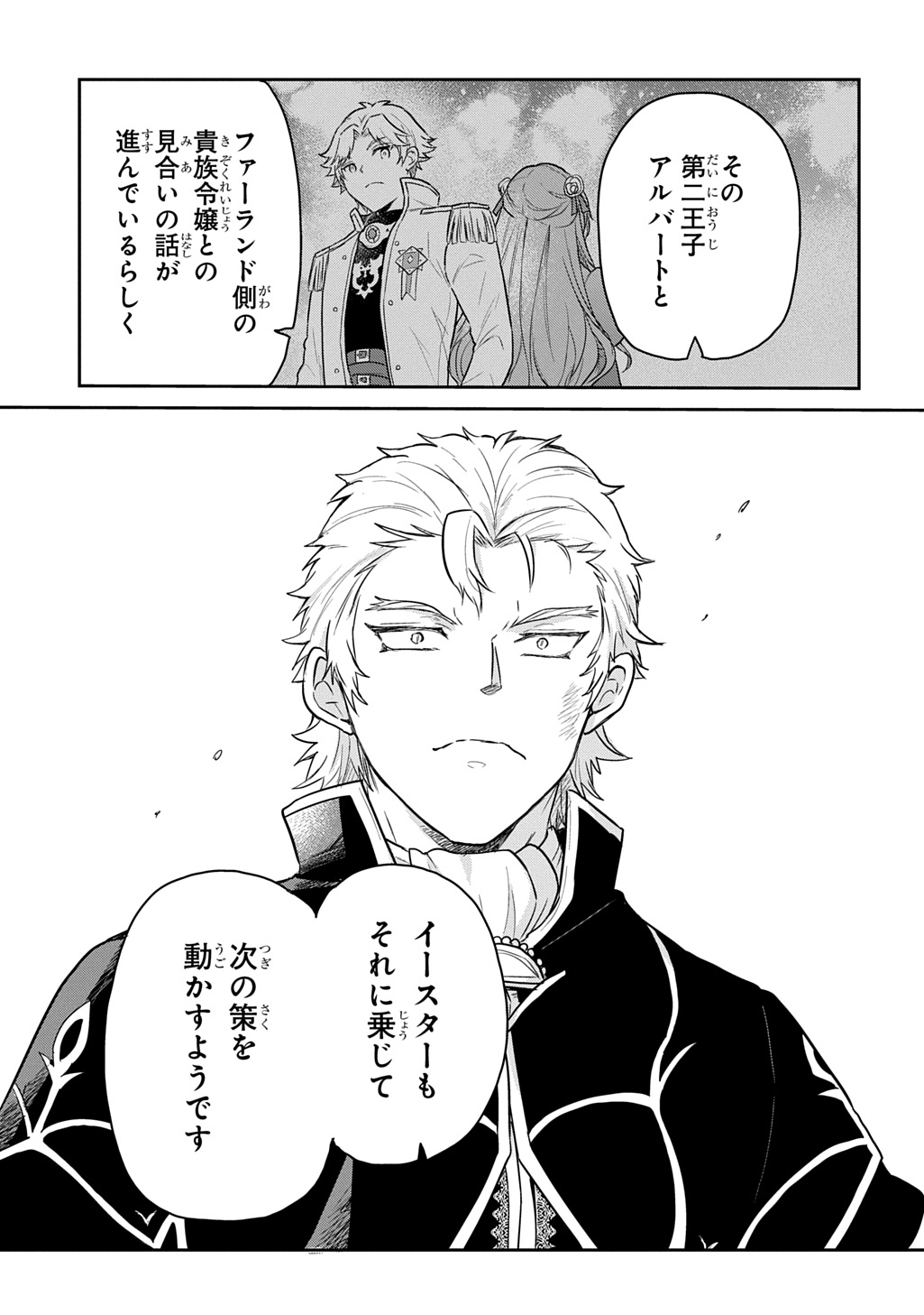 Tensei Youjo wa Akiramenai Chap 65 - Next Chap 66