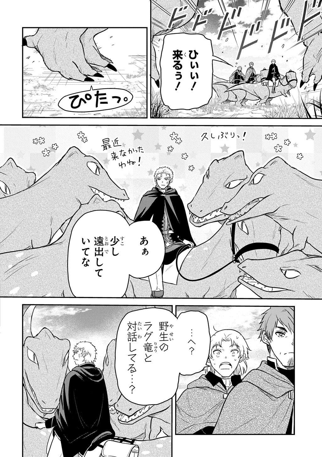 Tensei Youjo wa Akiramenai Chap 65 - Next Chap 66