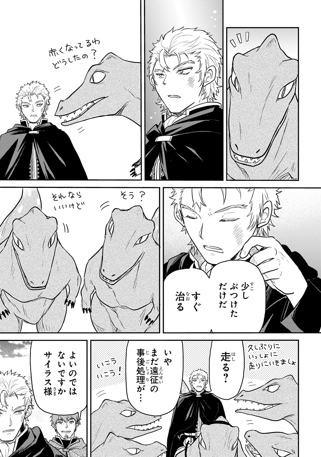 Tensei Youjo wa Akiramenai Chap 65 - Next Chap 66