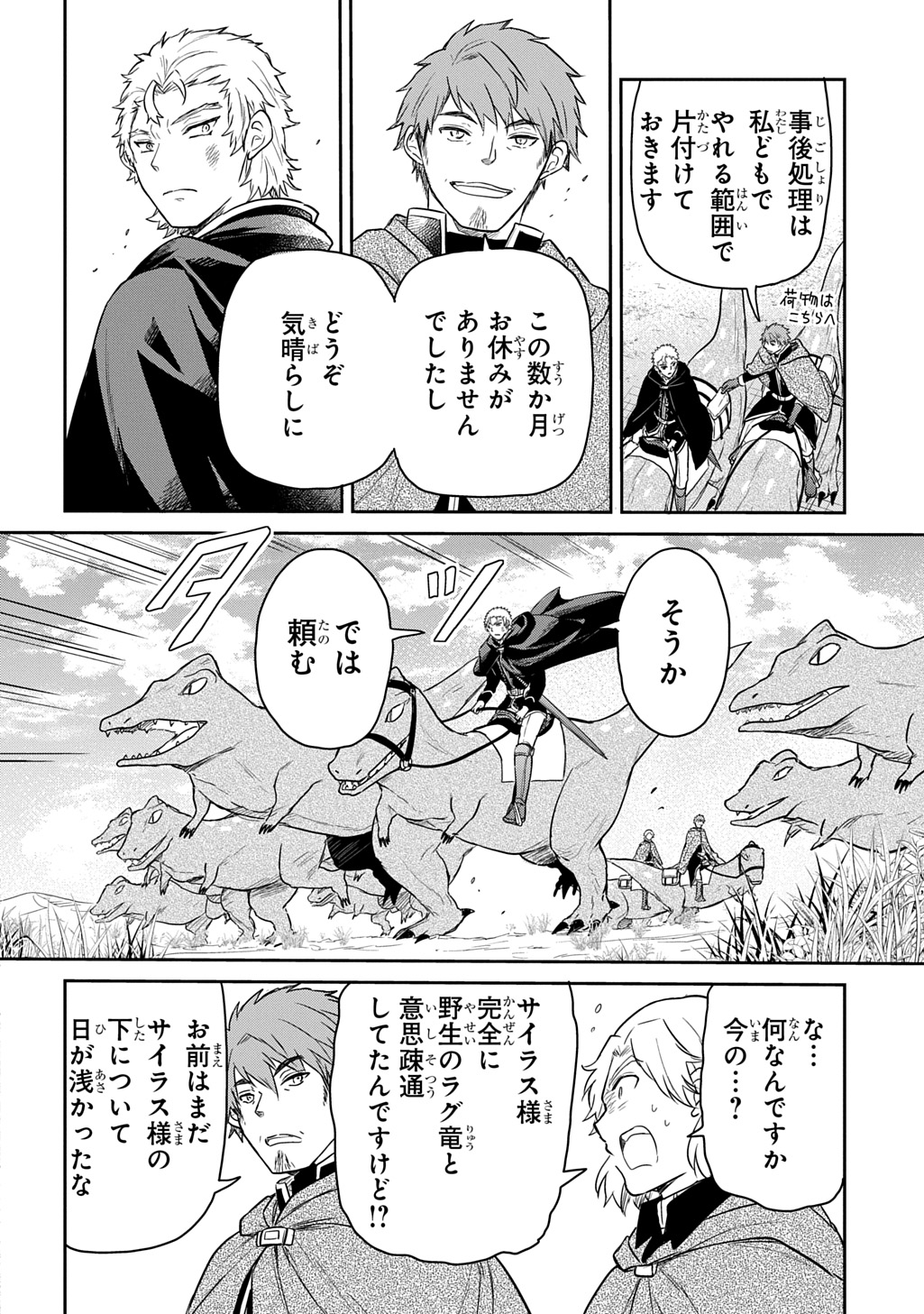 Tensei Youjo wa Akiramenai Chap 65 - Next Chap 66