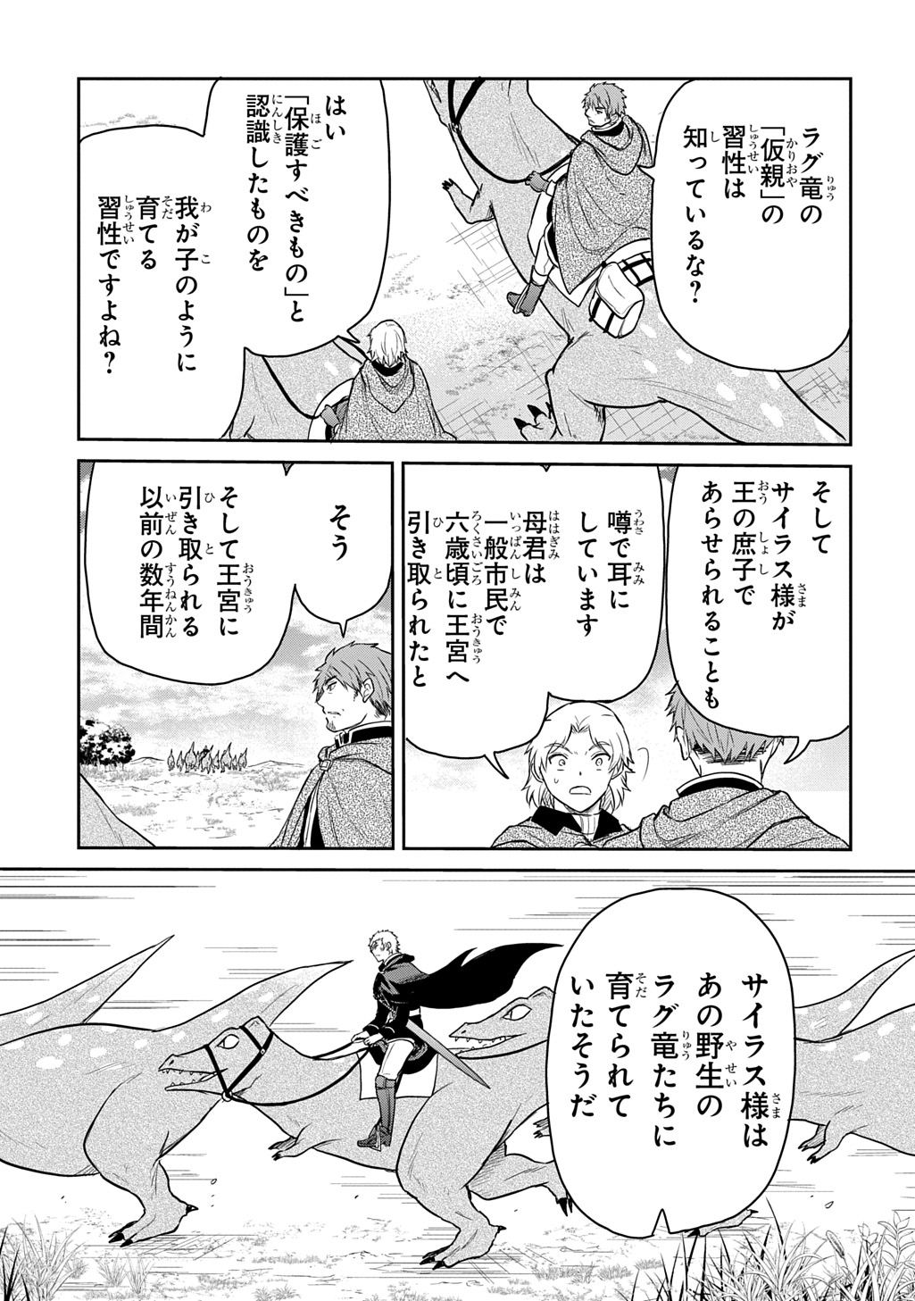 Tensei Youjo wa Akiramenai Chap 65 - Next Chap 66