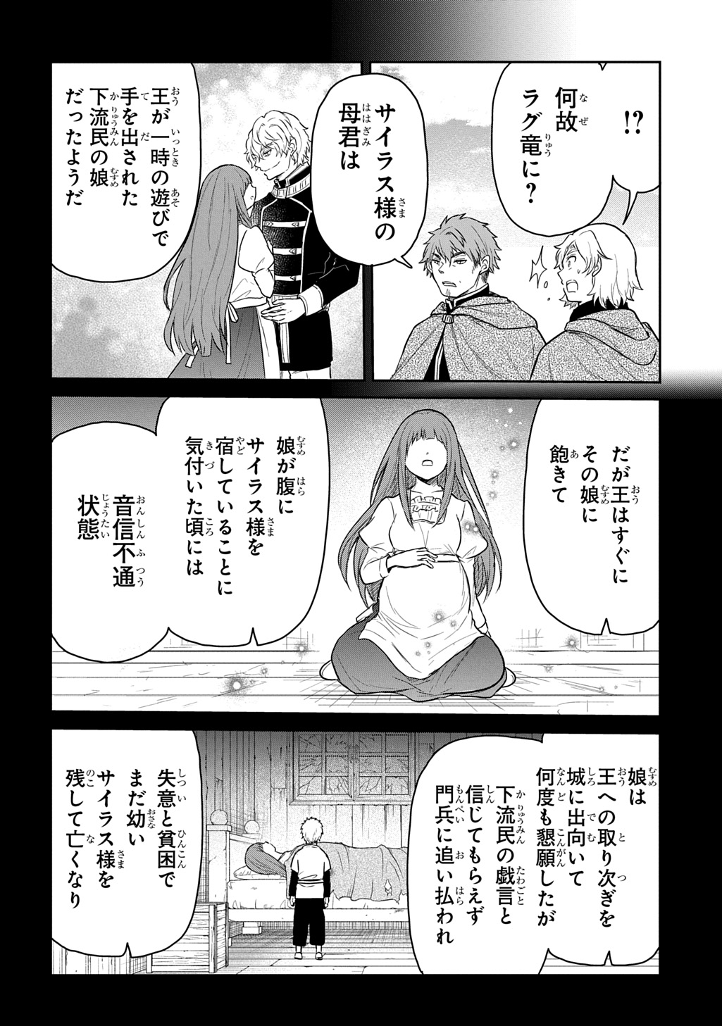 Tensei Youjo wa Akiramenai Chap 65 - Next Chap 66
