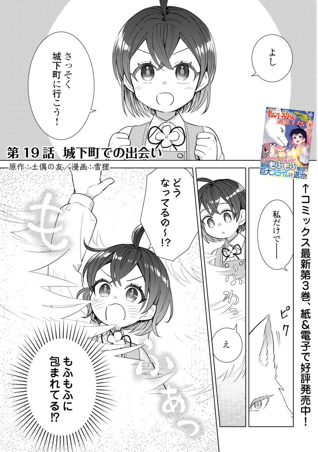 Tensei Youjo wa Onegai Shitai - Chapter 19 - Page 1