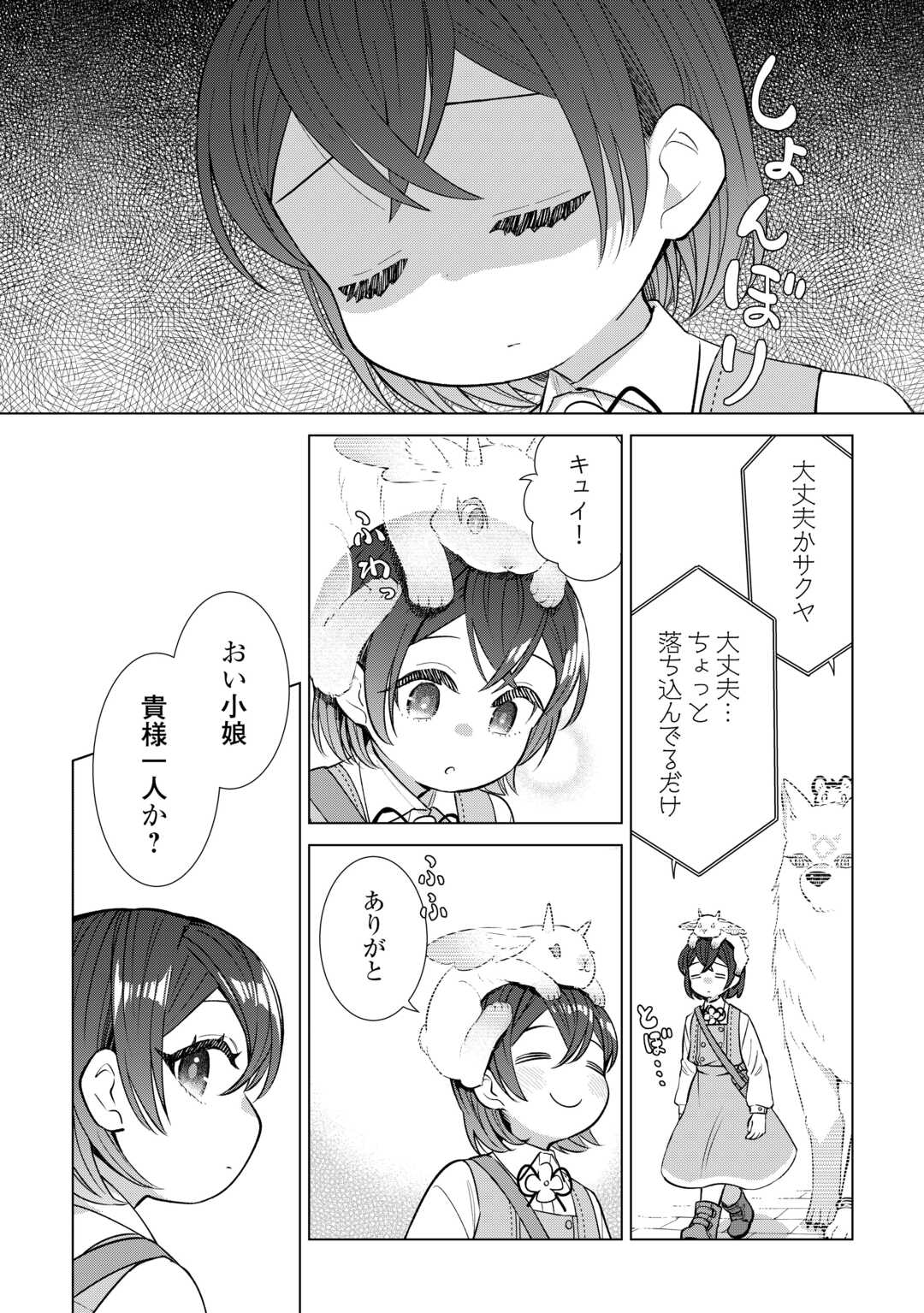 Tensei Youjo wa Onegai Shitai - Chapter 19 - Page 10