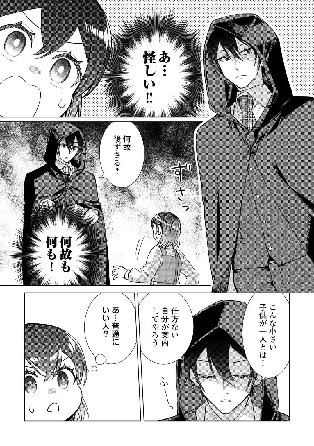 Tensei Youjo wa Onegai Shitai - Chapter 19 - Page 11