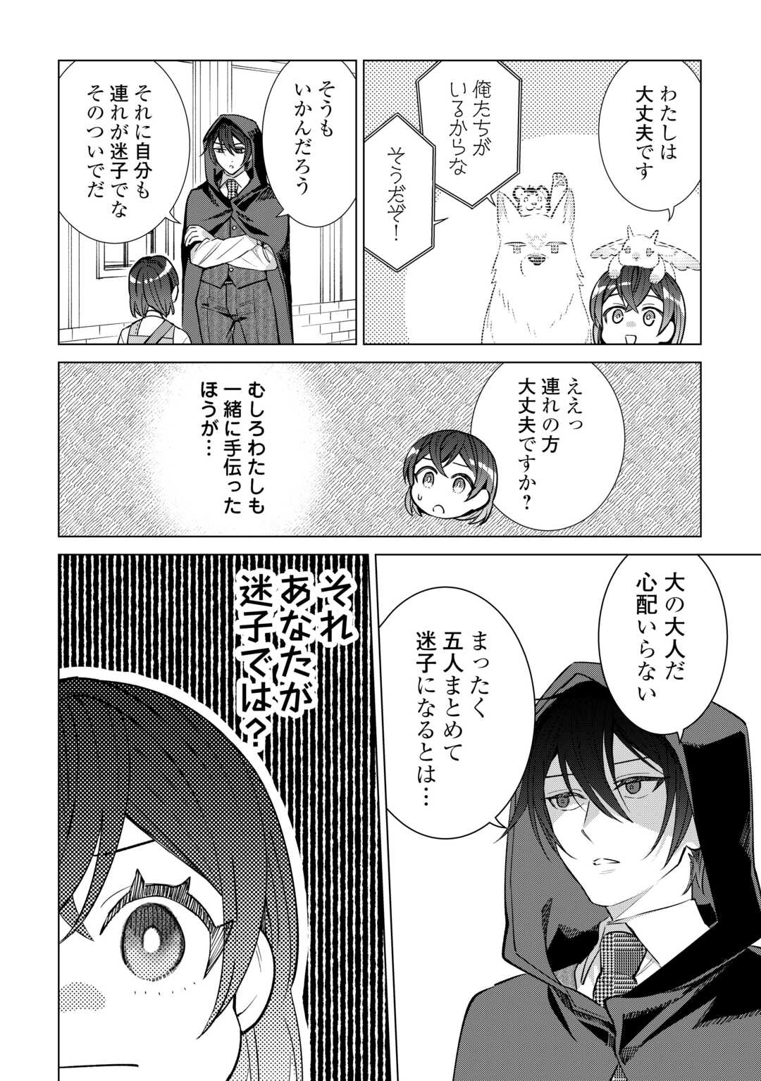 Tensei Youjo wa Onegai Shitai - Chapter 19 - Page 12