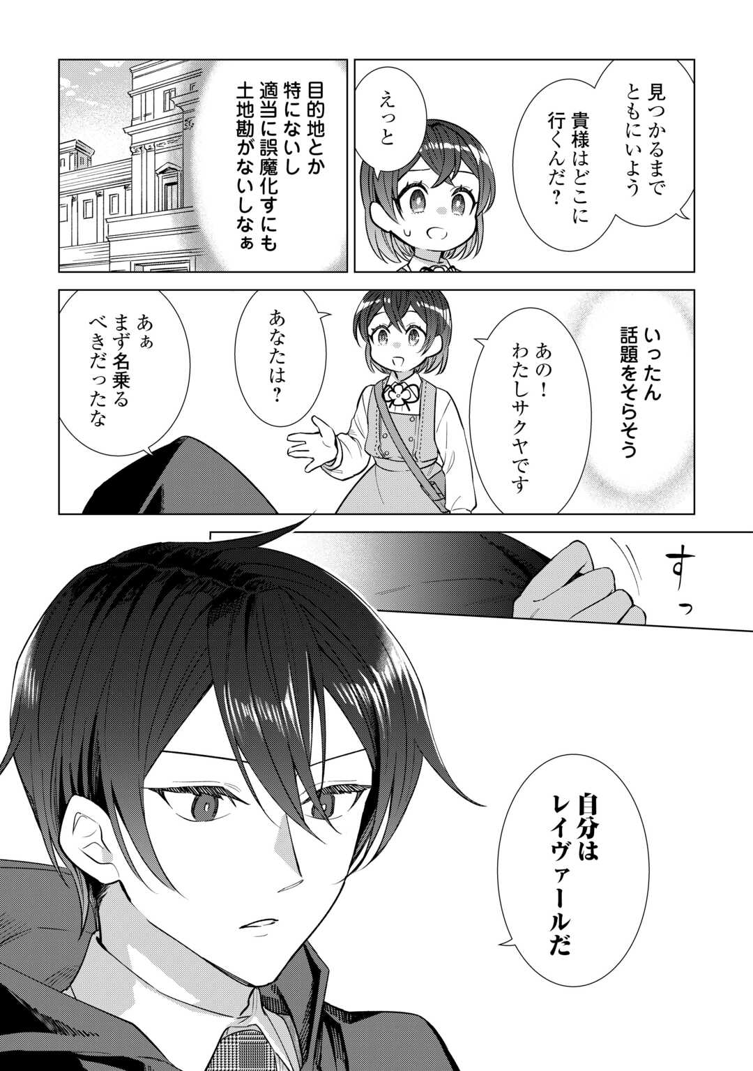 Tensei Youjo wa Onegai Shitai - Chapter 19 - Page 13