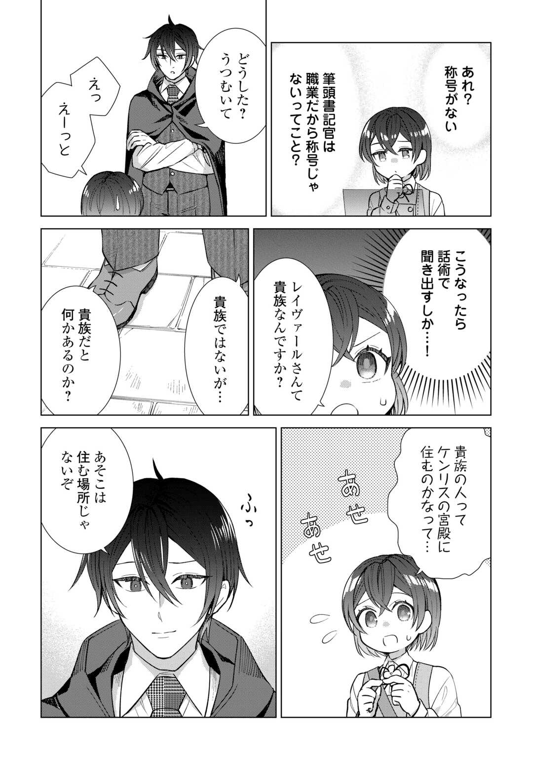 Tensei Youjo wa Onegai Shitai - Chapter 19 - Page 15