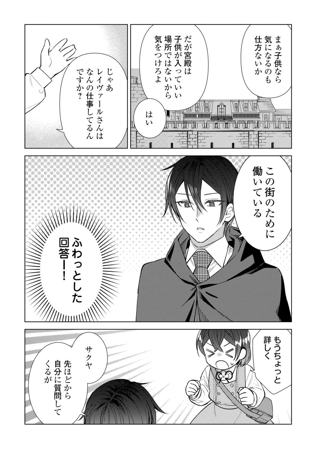 Tensei Youjo wa Onegai Shitai - Chapter 19 - Page 16