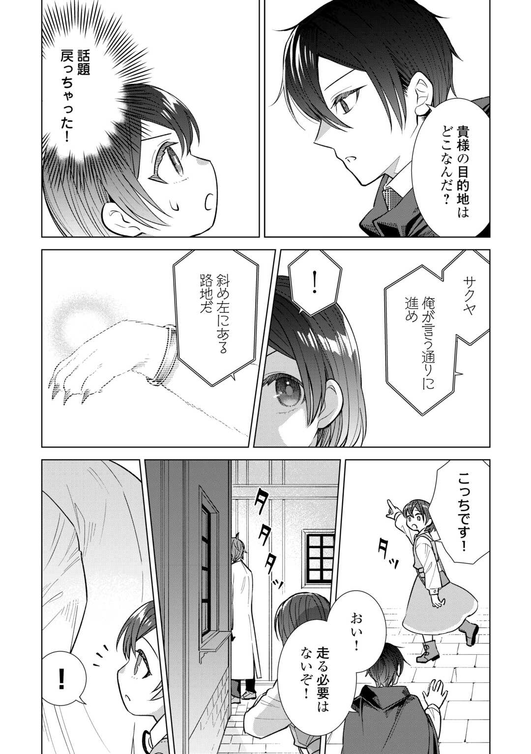 Tensei Youjo wa Onegai Shitai - Chapter 19 - Page 17