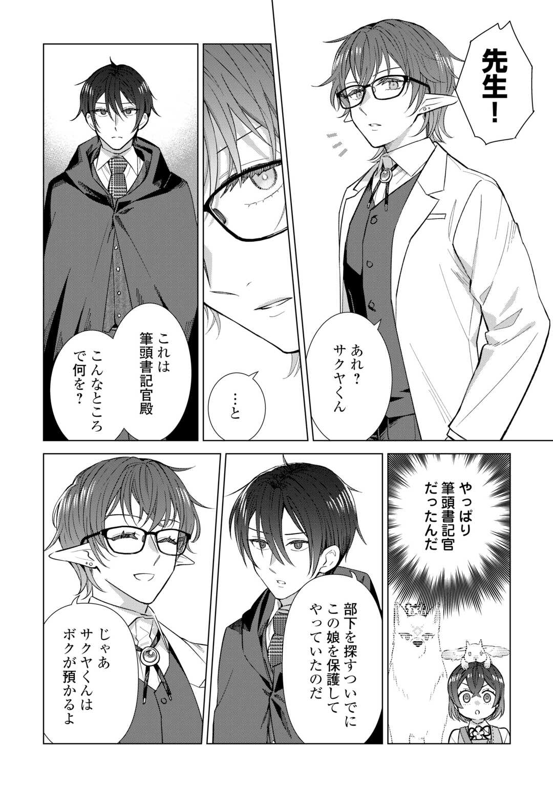 Tensei Youjo wa Onegai Shitai - Chapter 19 - Page 18