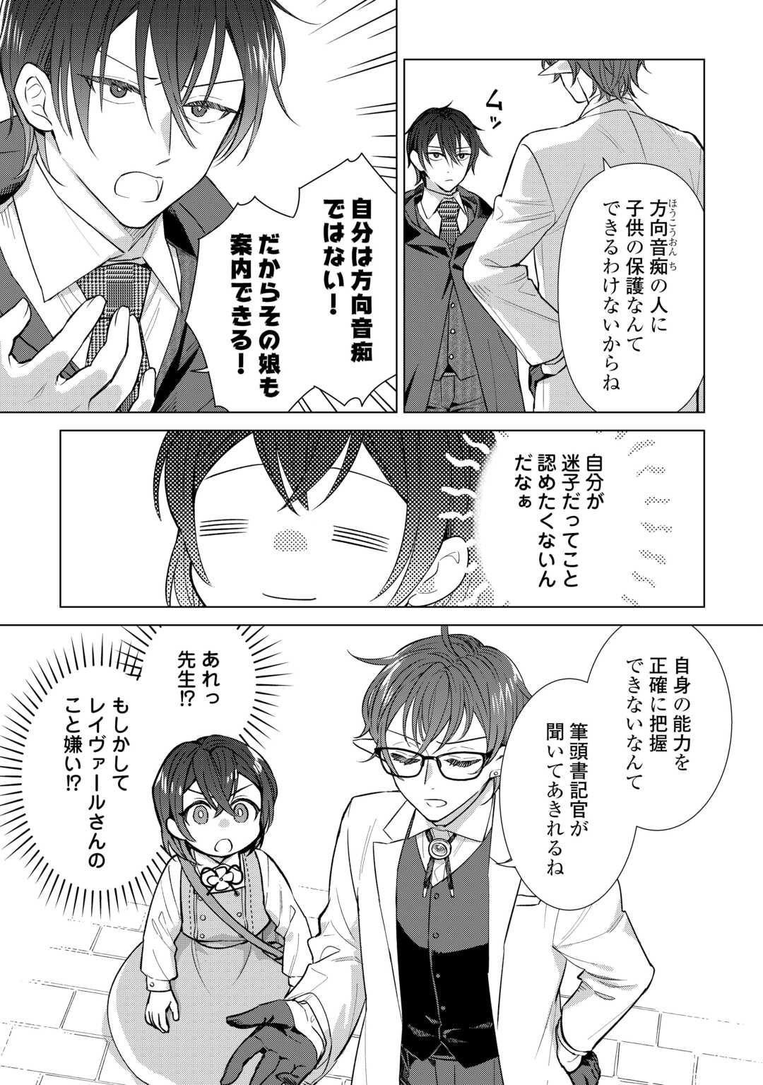 Tensei Youjo wa Onegai Shitai - Chapter 19 - Page 19