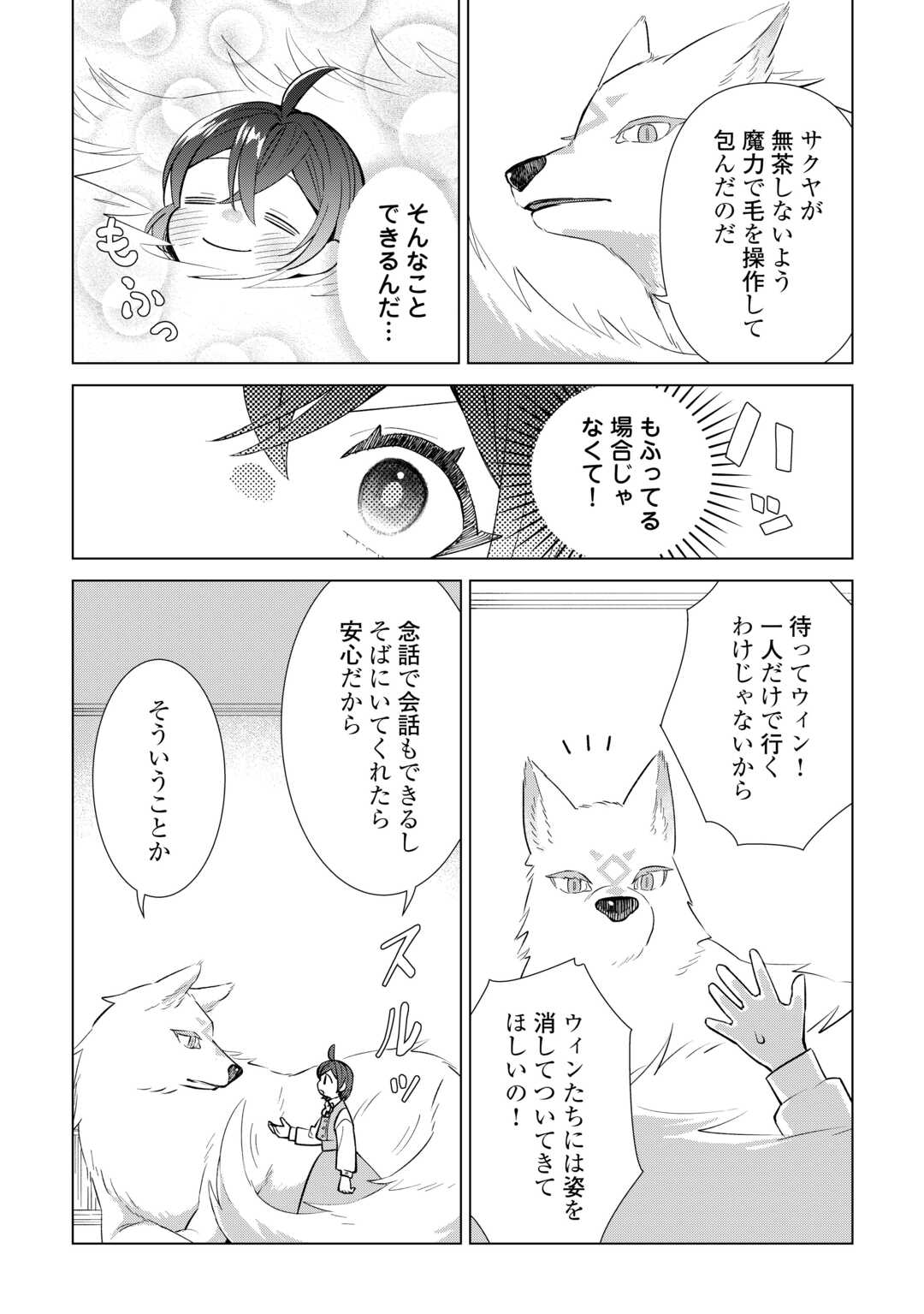 Tensei Youjo wa Onegai Shitai - Chapter 19 - Page 2