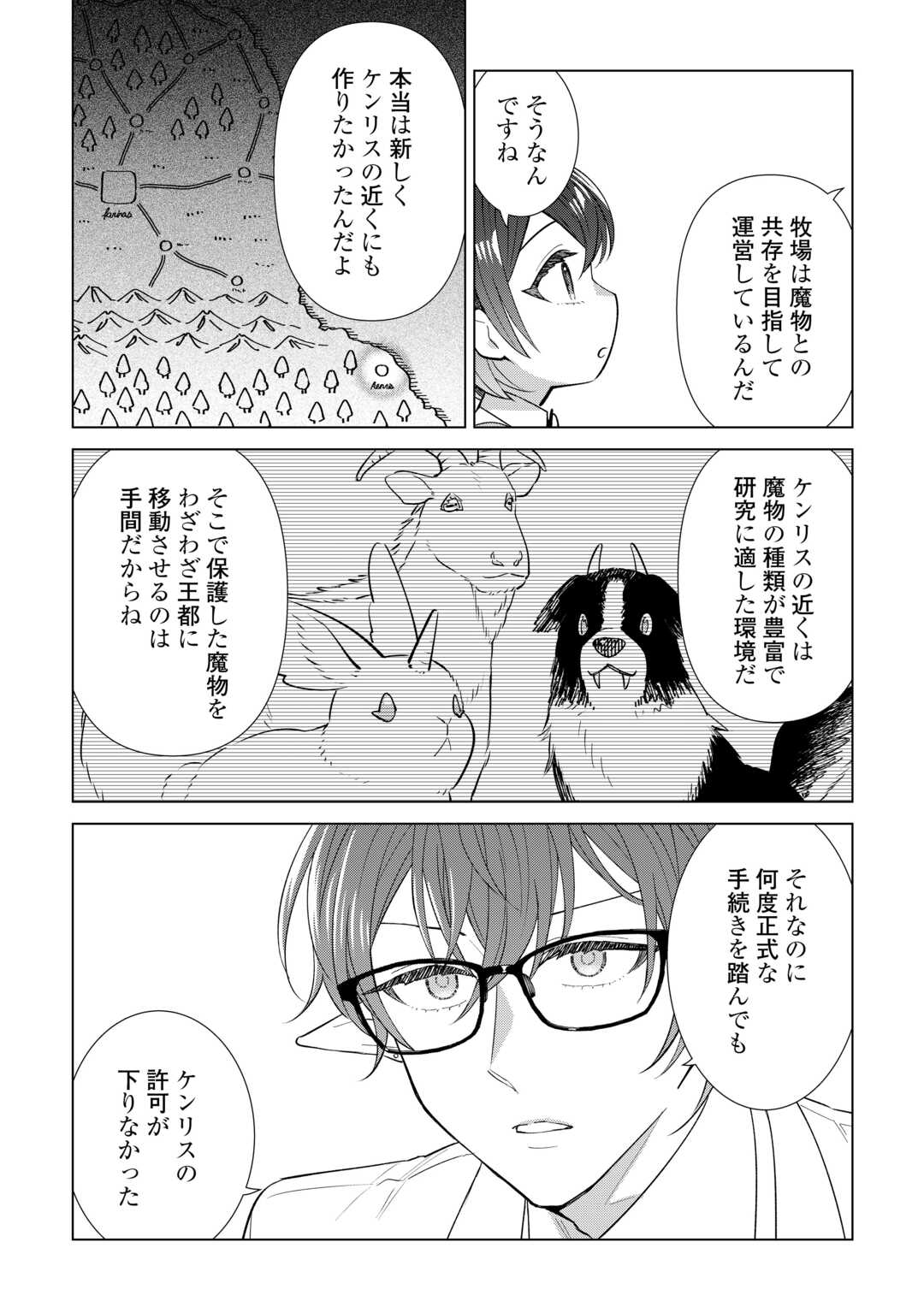 Tensei Youjo wa Onegai Shitai - Chapter 19 - Page 21