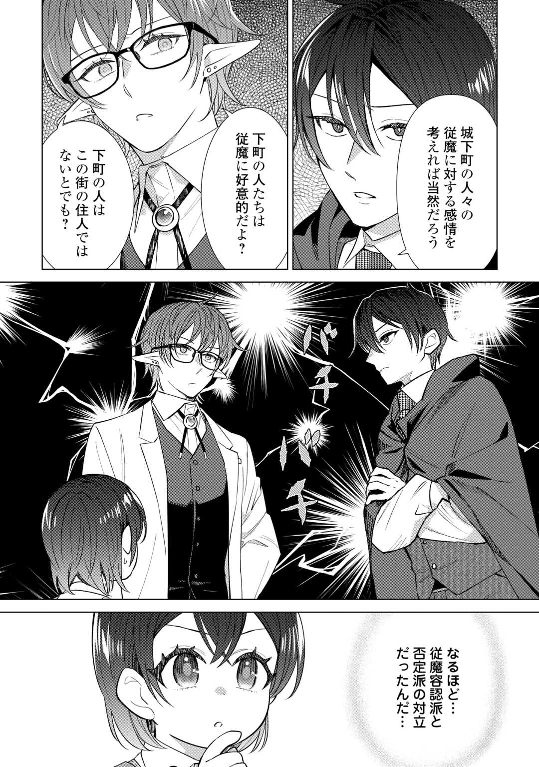 Tensei Youjo wa Onegai Shitai - Chapter 19 - Page 22