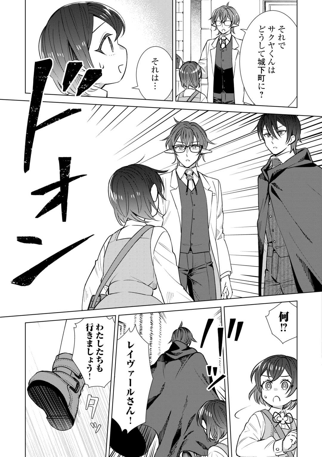 Tensei Youjo wa Onegai Shitai - Chapter 19 - Page 23