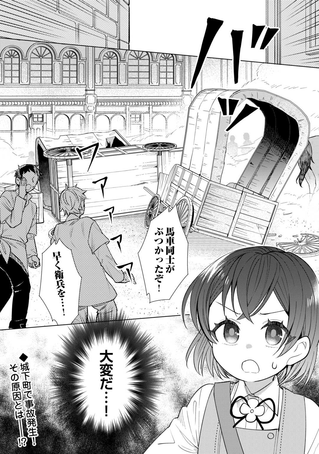 Tensei Youjo wa Onegai Shitai - Chapter 19 - Page 24