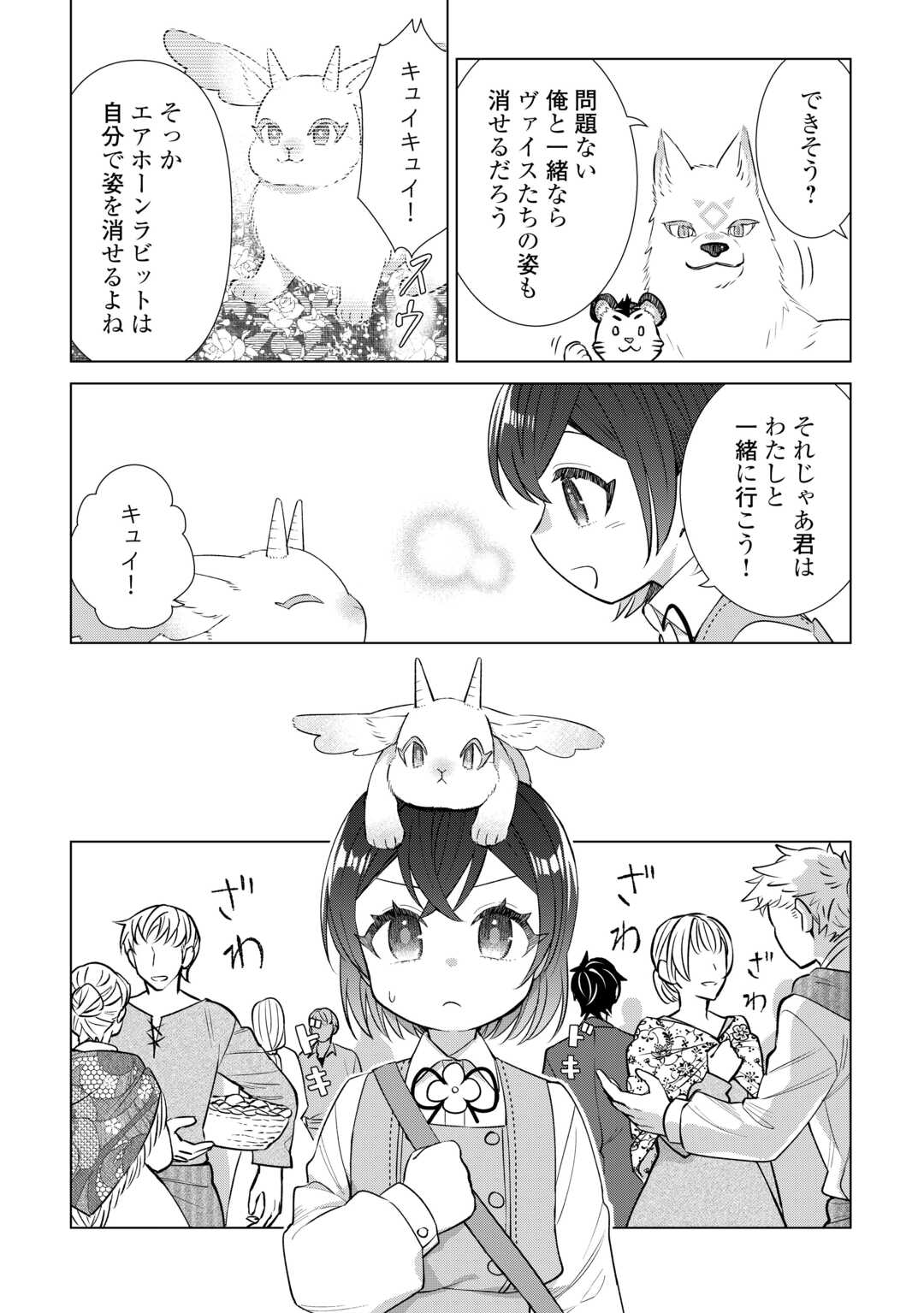 Tensei Youjo wa Onegai Shitai - Chapter 19 - Page 3