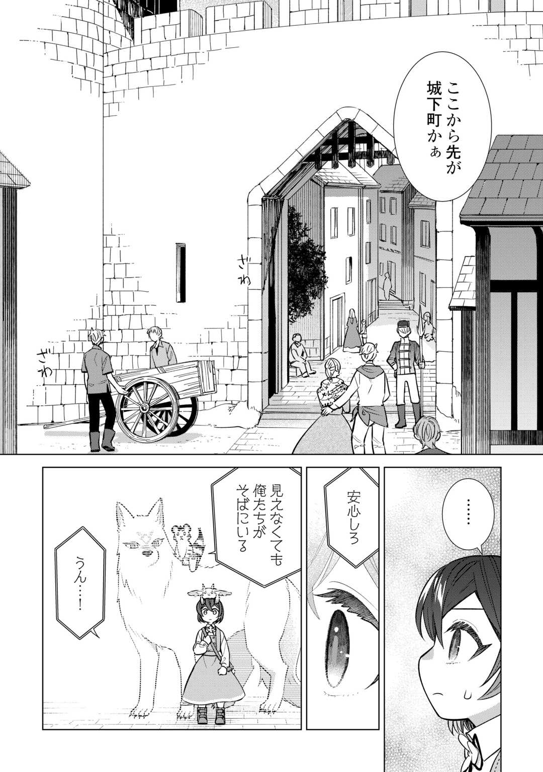 Tensei Youjo wa Onegai Shitai - Chapter 19 - Page 4